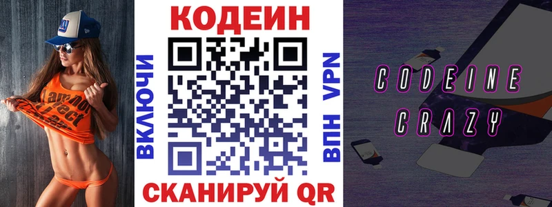 Кодеиновый сироп Lean Purple Drank  Советск 